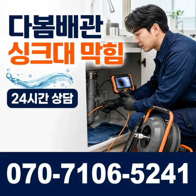 숭의2동 배관막힘 상담 이미지 1