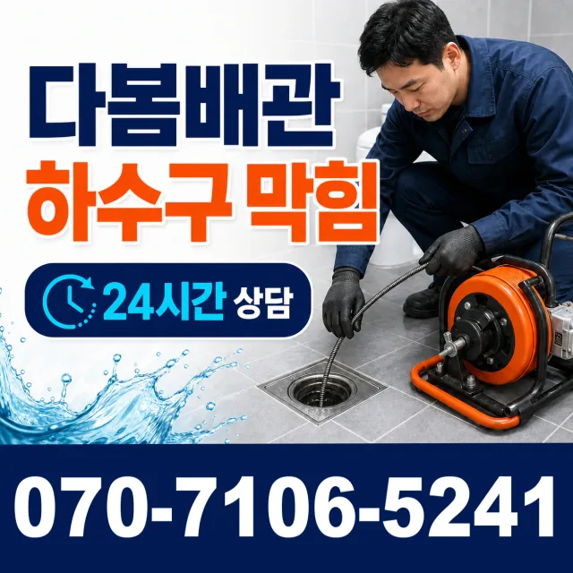 숭의2동 배관막힘 상담 이미지 2