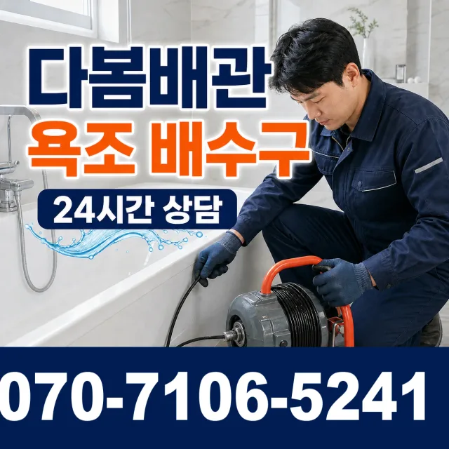 숭의2동 배관막힘 상담 이미지 6